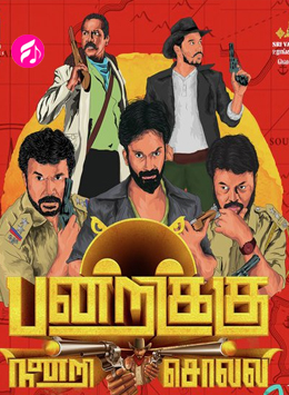 Pandrikku Nanri Solli (2020) (Tamil)